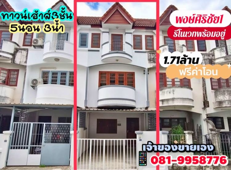 ทาวน์เฮ้าส์3ชั้น ติดถนนเพชรเกษม