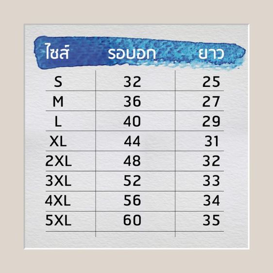 เสื้อยืดสกรีนลายจากภาพวาดสีน้ำ รูปที่ 7