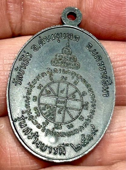 เหรียญหลวงพ่อคูณ สร้างบารมี ย้อนยุค 19ทับ47 ขอบขีด โค๊ด คป เนื้อทองแดง สร้างปี พศ 2547 รูปที่ 16