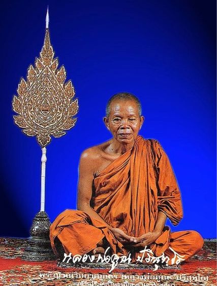 เหรียญหลวงพ่อคูณ สร้างบารมี ย้อนยุค 19ทับ47 ขอบขีด โค๊ด คป เนื้อทองแดง สร้างปี พศ 2547 รูปที่ 18