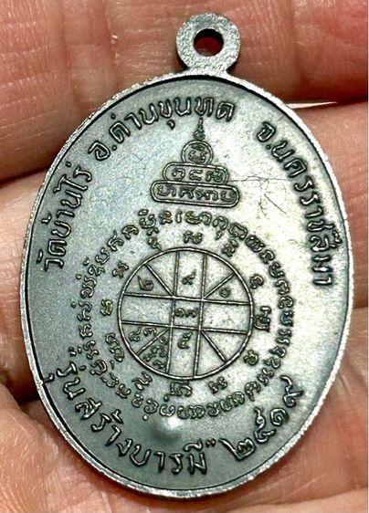 เหรียญหลวงพ่อคูณ สร้างบารมี ย้อนยุค 19ทับ47 ขอบขีด โค๊ด คป เนื้อทองแดง สร้างปี พศ 2547 รูปที่ 5