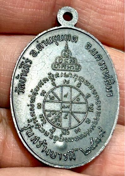 เหรียญหลวงพ่อคูณ สร้างบารมี ย้อนยุค 19ทับ47 ขอบขีด โค๊ด คป เนื้อทองแดง สร้างปี พศ 2547 รูปที่ 6