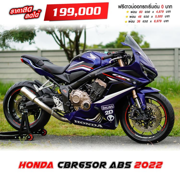 Honda CBR650R ปี 2022 ออกรถเริ่มต้น 0 บาท ของแต่งครบ เซอร์วิสพร้อมขี่