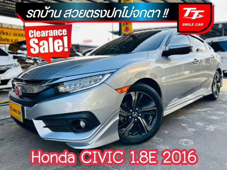 Honda Civic 2016 1.8 E i-VTEC Sedan เบนซิน ไม่ติดแก๊ส บรอนซ์เงิน