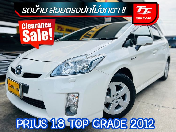 Toyota Prius 2012 1.8 Hybrid Top Grade Sedan ไฮบริด ไม่ติดแก๊ส เกียร์อัตโนมัติ ขาว