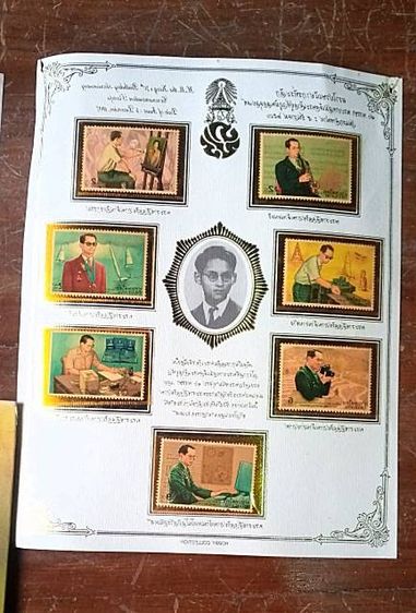 ชุดตราไปรษรียากรที่ระลึก 70 พรรษา พระบาทสมเด็จพระเจ้าอยู่หัวภูมิพลอดุลยเดช