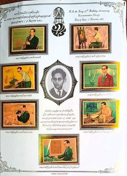 ชุดตราไปรษรียากรที่ระลึก 70 พรรษา พระบาทสมเด็จพระเจ้าอยู่หัวภูมิพลอดุลยเดช รูปที่ 3