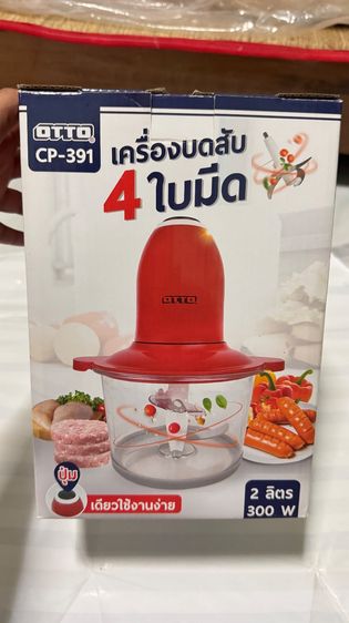 อุปกรณ์หั่น, สไลด์และปอกเปลือก เครื่องบดสับ OTTO CP-391
