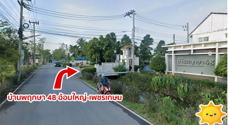 ทาวน์เฮ้าส์ 2 ชั้น 21ตร.ว. หมู่บ้านพฤกษา48 อ้อมใหญ่ – เพชรเกษม ซอยวัดเทียนดัด ถนนเพชรเกษม สามพราน นครปฐม