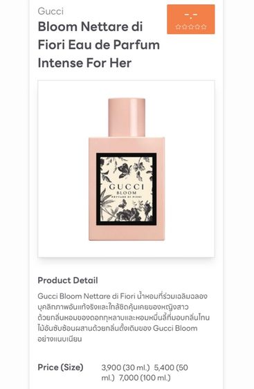 น้ำหอมGucci  รูปที่ 5