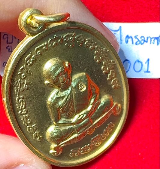 หลวงปู่ทิม อิสริโก วัดละหารไร่ ระยอง เหรียญปี 2518 รุ่นเจริญพร 2 ไตรมาส เนื้อนวโลหะเปียกทองคำ รูปที่ 4