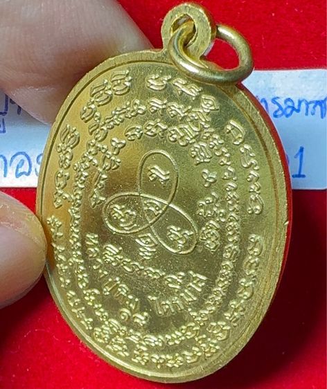 หลวงปู่ทิม อิสริโก วัดละหารไร่ ระยอง เหรียญปี 2518 รุ่นเจริญพร 2 ไตรมาส เนื้อนวโลหะเปียกทองคำ รูปที่ 12