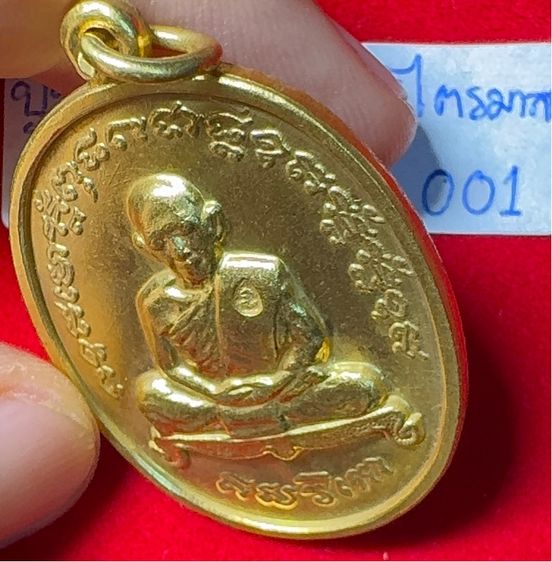 หลวงปู่ทิม อิสริโก วัดละหารไร่ ระยอง เหรียญปี 2518 รุ่นเจริญพร 2 ไตรมาส เนื้อนวโลหะเปียกทองคำ รูปที่ 13