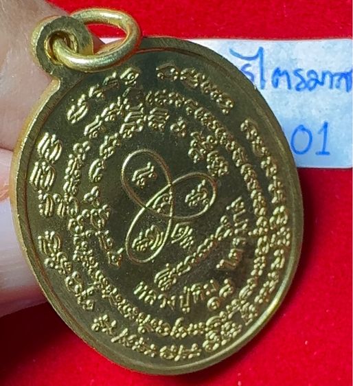 หลวงปู่ทิม อิสริโก วัดละหารไร่ ระยอง เหรียญปี 2518 รุ่นเจริญพร 2 ไตรมาส เนื้อนวโลหะเปียกทองคำ รูปที่ 8