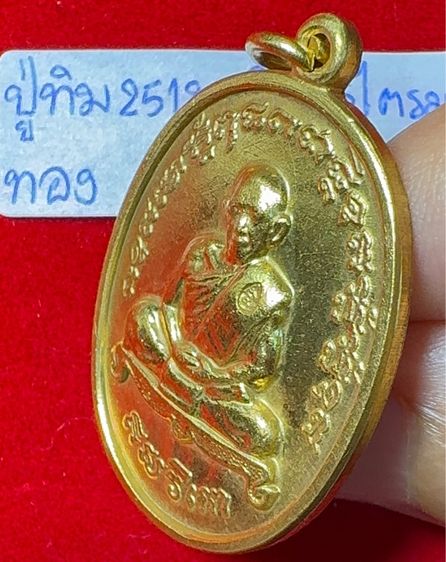 หลวงปู่ทิม อิสริโก วัดละหารไร่ ระยอง เหรียญปี 2518 รุ่นเจริญพร 2 ไตรมาส เนื้อนวโลหะเปียกทองคำ รูปที่ 10