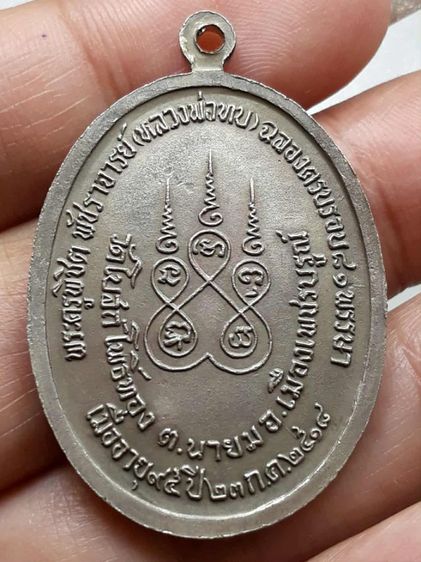 เหรียญหลวงพ่อทบ ปี 2518 รูปที่ 2
