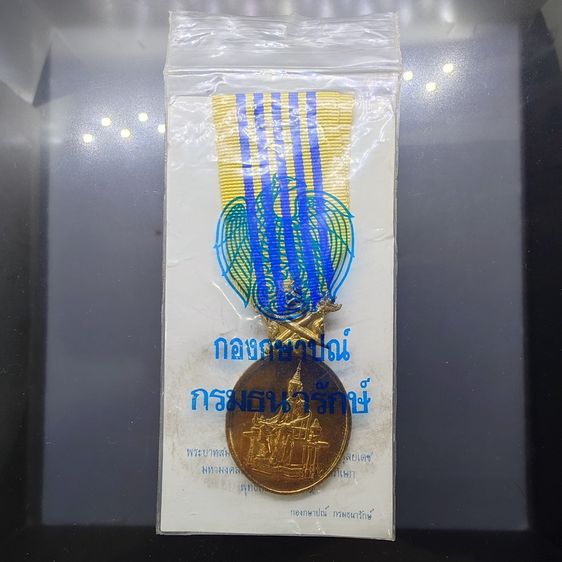เหรียญไทย เหรียญที่ระลึกประดับแพรแถบ เฉลิมพระเกียรติ พระราชพิธีกาญจนาภิเษก พ.ศ.2539 แบบชาย