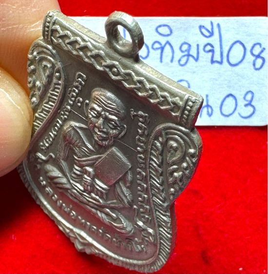 หลวงปู่ทวด เหยียบน้ำทะเลจืด วัดช้างไห้ ปัตตานี เหรียญเสมา ปี 2508 รุ่นเลื่อนสมณศักดิ์ บล็อกผ่าปาก(นิยม) เนื้อเงิน รูปที่ 16