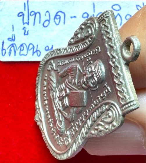 หลวงปู่ทวด เหยียบน้ำทะเลจืด วัดช้างไห้ ปัตตานี เหรียญเสมา ปี 2508 รุ่นเลื่อนสมณศักดิ์ บล็อกผ่าปาก(นิยม) เนื้อเงิน รูปที่ 3