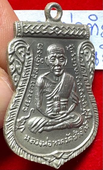 หลวงปู่ทวด เหยียบน้ำทะเลจืด วัดช้างไห้ ปัตตานี เหรียญเสมา ปี 2508 รุ่นเลื่อนสมณศักดิ์ บล็อกผ่าปาก(นิยม) เนื้อเงิน รูปที่ 14