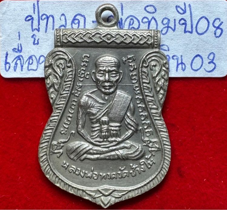 หลวงปู่ทวด เหยียบน้ำทะเลจืด วัดช้างไห้ ปัตตานี เหรียญเสมา ปี 2508 รุ่นเลื่อนสมณศักดิ์ บล็อกผ่าปาก(นิยม) เนื้อเงิน รูปที่ 8