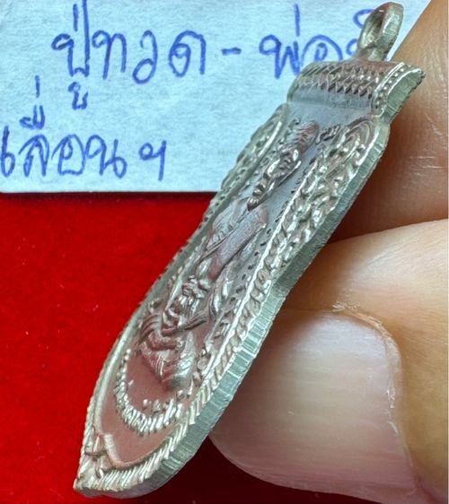 หลวงปู่ทวด เหยียบน้ำทะเลจืด วัดช้างไห้ ปัตตานี เหรียญเสมา ปี 2508 รุ่นเลื่อนสมณศักดิ์ บล็อกผ่าปาก(นิยม) เนื้อเงิน รูปที่ 4