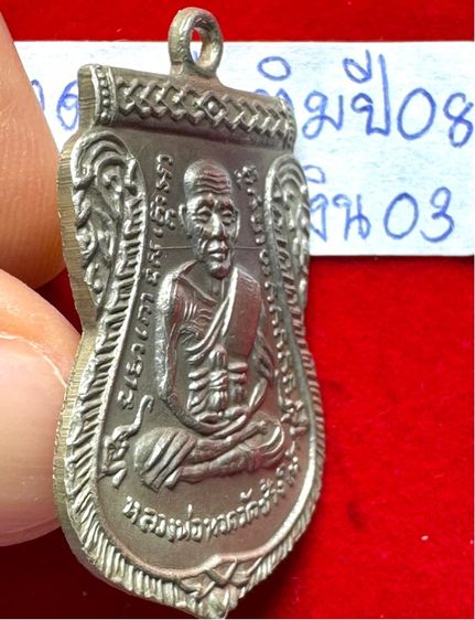 หลวงปู่ทวด เหยียบน้ำทะเลจืด วัดช้างไห้ ปัตตานี เหรียญเสมา ปี 2508 รุ่นเลื่อนสมณศักดิ์ บล็อกผ่าปาก(นิยม) เนื้อเงิน รูปที่ 12