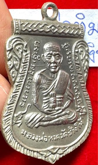 หลวงปู่ทวด เหยียบน้ำทะเลจืด วัดช้างไห้ ปัตตานี เหรียญเสมา ปี 2508 รุ่นเลื่อนสมณศักดิ์ บล็อกผ่าปาก(นิยม) เนื้อเงิน รูปที่ 13