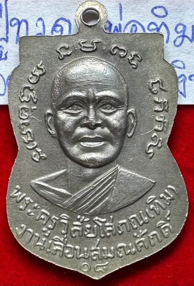 หลวงปู่ทวด เหยียบน้ำทะเลจืด วัดช้างไห้ ปัตตานี เหรียญเสมา ปี 2508 รุ่นเลื่อนสมณศักดิ์ บล็อกผ่าปาก(นิยม) เนื้อเงิน รูปที่ 2