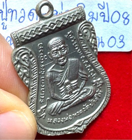 หลวงปู่ทวด เหยียบน้ำทะเลจืด วัดช้างไห้ ปัตตานี เหรียญเสมา ปี 2508 รุ่นเลื่อนสมณศักดิ์ บล็อกผ่าปาก(นิยม) เนื้อเงิน รูปที่ 7