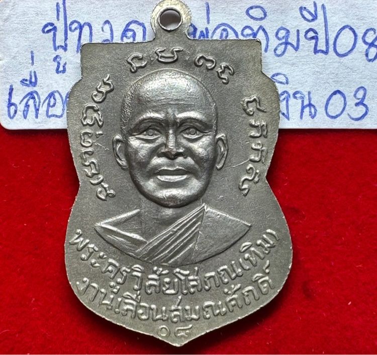 หลวงปู่ทวด เหยียบน้ำทะเลจืด วัดช้างไห้ ปัตตานี เหรียญเสมา ปี 2508 รุ่นเลื่อนสมณศักดิ์ บล็อกผ่าปาก(นิยม) เนื้อเงิน รูปที่ 9