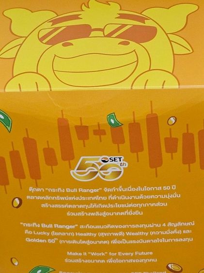 ตุ๊กตาครบรอบ 50 ปี รูปที่ 6