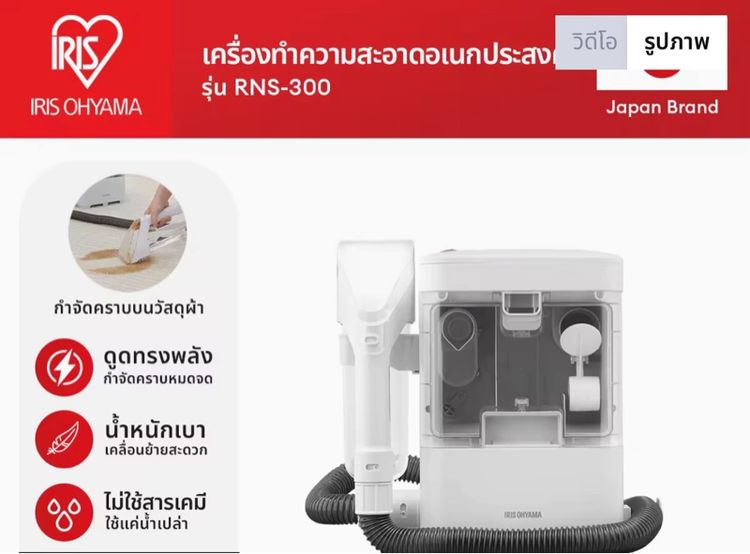 IRIS OHYAMA เครื่องทำความสะอาดโซฟา