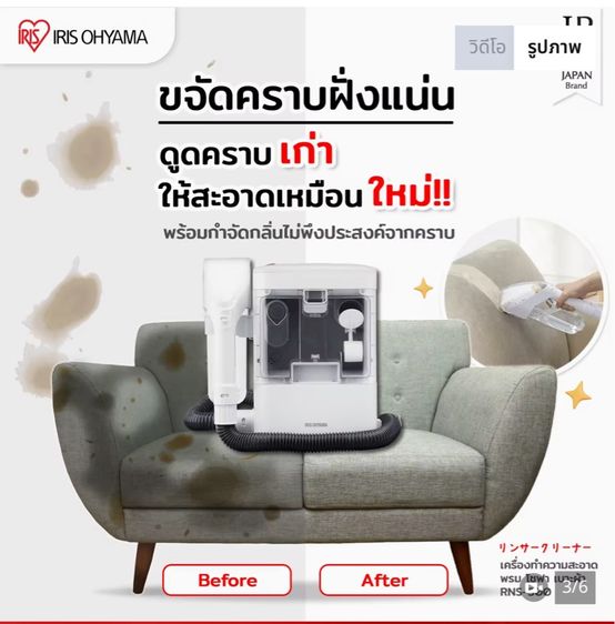 IRIS OHYAMA เครื่องทำความสะอาดโซฟา รูปที่ 4
