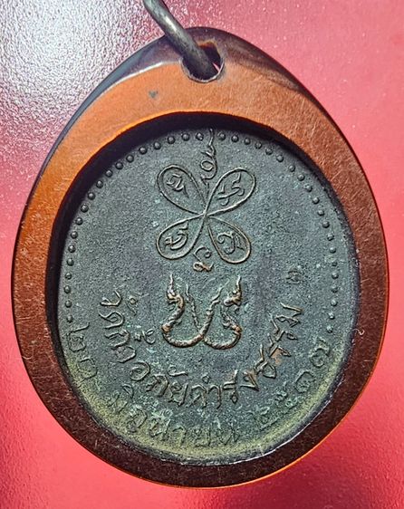 เหรียญพระอาจารย์วัน อุตตโม วัดถ้ำอภัยดำรงธรรม อ.ส่องดาว จ.สกลนคร รุ่น 5 รูปที่ 6