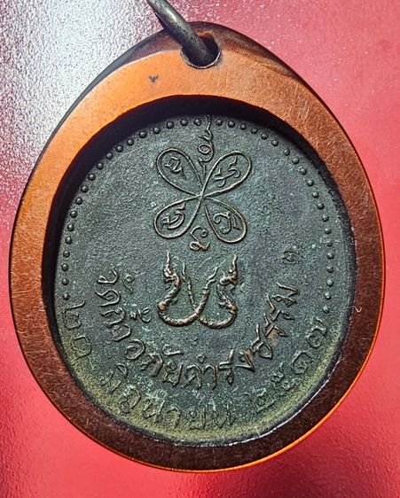 เหรียญพระอาจารย์วัน อุตตโม วัดถ้ำอภัยดำรงธรรม อ.ส่องดาว จ.สกลนคร รุ่น 5 รูปที่ 2