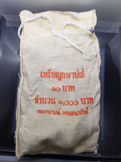 เหรียญยกถุง (100 เหรียญ) เหรียญ 10 บาท หมุนเวียน ปี พ.ศ.2538 ไม่ผ่านใช้ รูปที่ 2