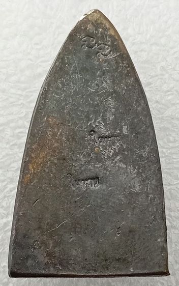 รูปหล่อหลวงปู่ทวด หลังเตารีด วัดในหาน จ.ภูเก็ต ปี2536 รูปที่ 9