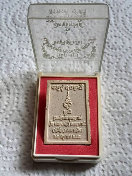 พระเครื่อง