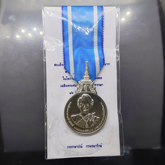 เหรียญไทย เหรียญที่ระลึกประดับแพรแถบ เฉลิมพระเกียรติพระบรมราชินีนาถ พระบรมราชชนนีพันปีหลวง พระชนมพรรษา 90 พรรษา พ.ศ.2565 "แบบชาย