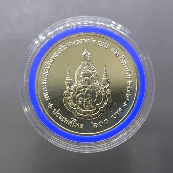 เหรียญ 600 บาท ที่ระลึกพระราชพิธีมหามงคลเฉลิมพระชนมพรรษา 6 รอบ ราชินี พ.ศ.2547 ไม่ผ่านใช้ พร้อมใบเซอร์ รูปที่ 3