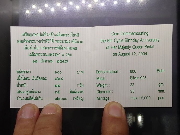 เหรียญ 600 บาท ที่ระลึกพระราชพิธีมหามงคลเฉลิมพระชนมพรรษา 6 รอบ ราชินี พ.ศ.2547 ไม่ผ่านใช้ พร้อมใบเซอร์ รูปที่ 5