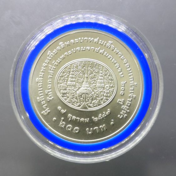 เหรียญ 600 บาท เนื้อเงิน ที่ระลึกครบ 200 ปี แห่งวันพระบรมราชสมภพ รัชกาลที่ 4 พ.ศ.2547 พร้อมใบเซอร์ รูปที่ 3
