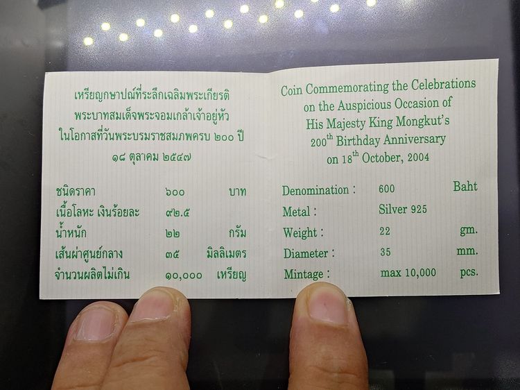 เหรียญ 600 บาท เนื้อเงิน ที่ระลึกครบ 200 ปี แห่งวันพระบรมราชสมภพ รัชกาลที่ 4 พ.ศ.2547 พร้อมใบเซอร์ รูปที่ 6