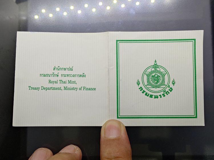 เหรียญ 600 บาท เนื้อเงิน ที่ระลึกครบ 200 ปี แห่งวันพระบรมราชสมภพ รัชกาลที่ 4 พ.ศ.2547 พร้อมใบเซอร์ รูปที่ 7