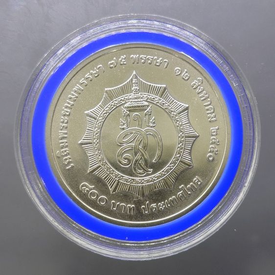เหรียญ 800 บาท เนื้อเงิน ที่ระลึกเฉลิมพระชนมพรรษา 75 พรรษา สมเด็จพระนางเจ้าสิริกิติ์ พระบรมราชินีนาถ ปี 2550 ไม่ผ่านใช้ พร้อมใบเซอร์ รูปที่ 3