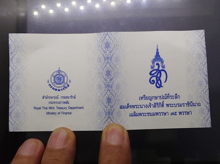 เหรียญ 800 บาท เนื้อเงิน ที่ระลึกเฉลิมพระชนมพรรษา 75 พรรษา สมเด็จพระนางเจ้าสิริกิติ์ พระบรมราชินีนาถ ปี 2550 ไม่ผ่านใช้ พร้อมใบเซอร์ รูปที่ 7