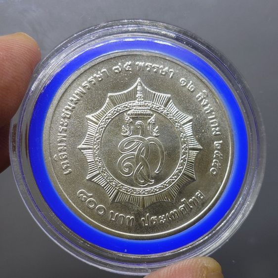 เหรียญ 800 บาท เนื้อเงิน ที่ระลึกเฉลิมพระชนมพรรษา 75 พรรษา สมเด็จพระนางเจ้าสิริกิติ์ พระบรมราชินีนาถ ปี 2550 ไม่ผ่านใช้ พร้อมใบเซอร์ รูปที่ 5