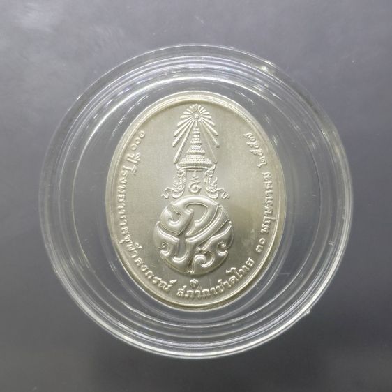 เหรียญพระบรมรูปพระบาทสมเด็จพระเจ้าอยู่หัว ที่ระลึก 100 ปี โรงพยาบาลจุฬาลงกรณ์ สภากาชาดไทย พ.ศ.2557 รูปที่ 2