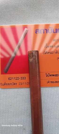 ให้เช่าตะกรุดวัดไผ่ล้อมปี2513หลวงปู่ทิมปรุกเสก รูปที่ 6